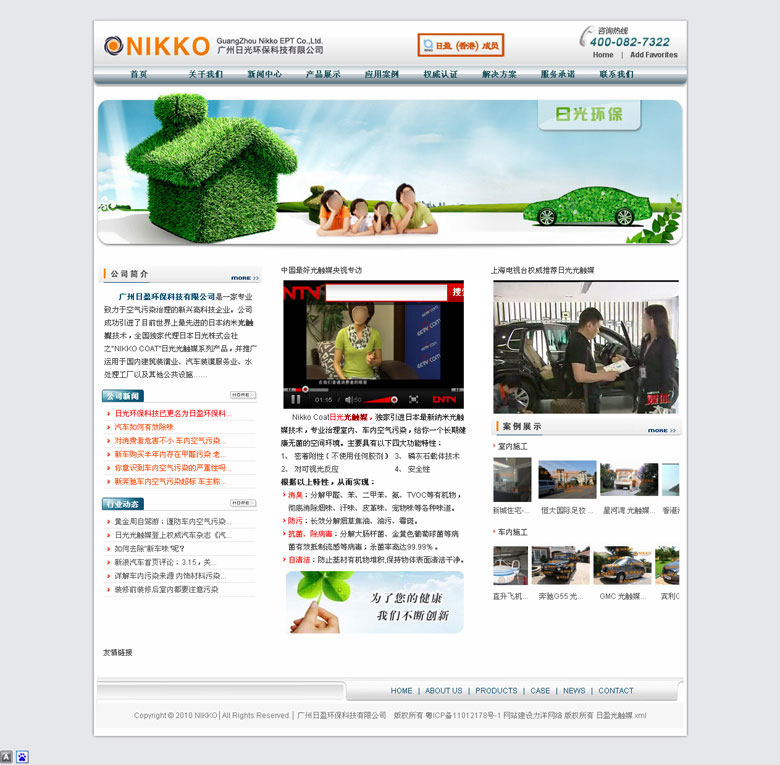 廣州日盈環(huán)?？萍加邢薰?></div>
               <div   id=